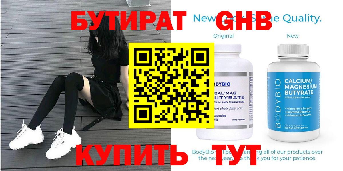 БУТИРАТ 99% Уварово
