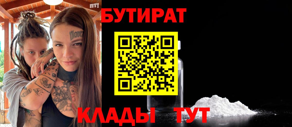 Уварово  БУТИРАТ GHB  Вход с VPN 