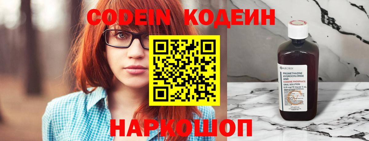 Уварово  Кодеиновый сироп Lean напиток Lean (лин)  Вход с VPN 