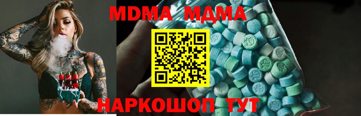 МДМА кристаллы  Вход с VPN  Уварово  MDMA Molly 